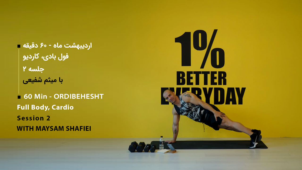 لایو اردیبهشت ماه جلسه دوم