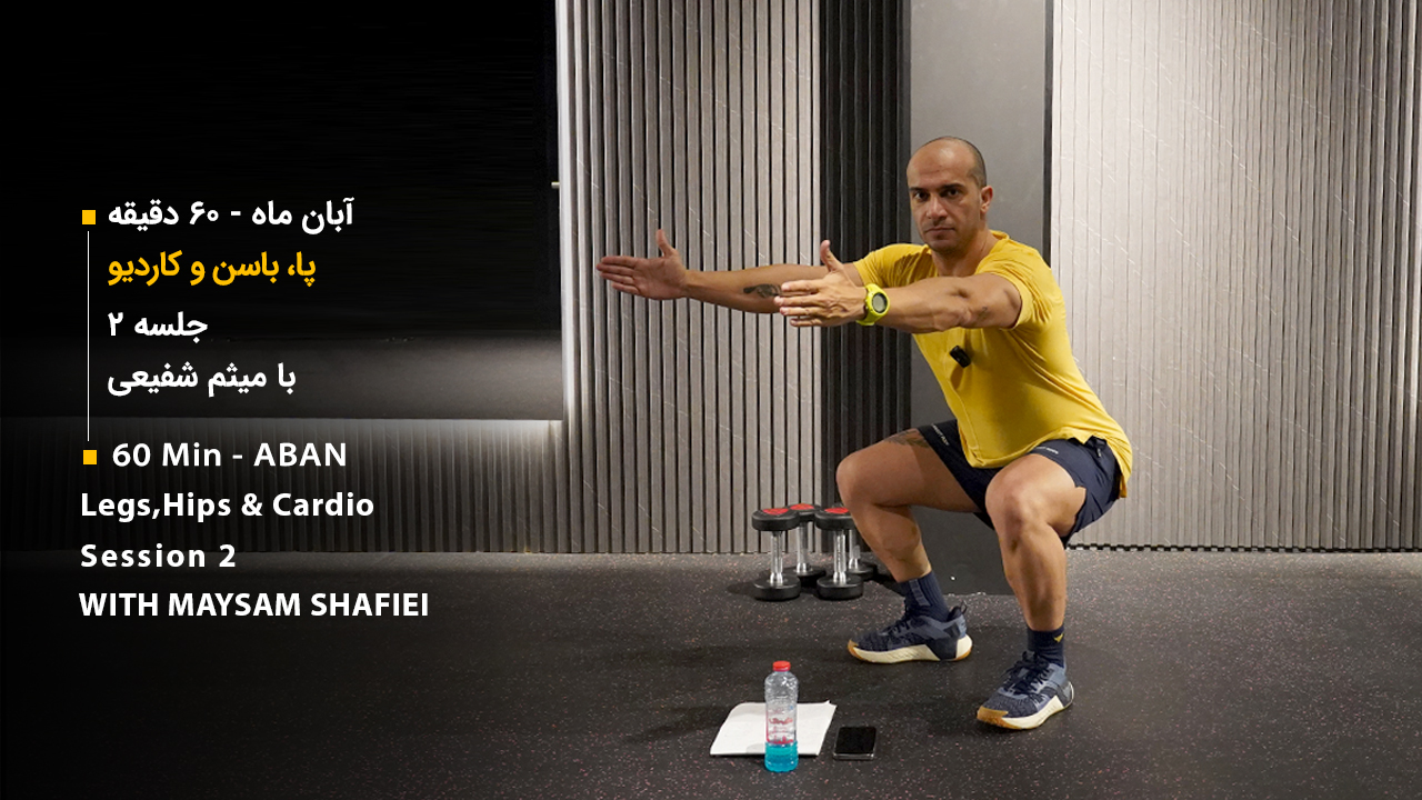 جلسه دوم کلاس فانکشنال آبان ماه