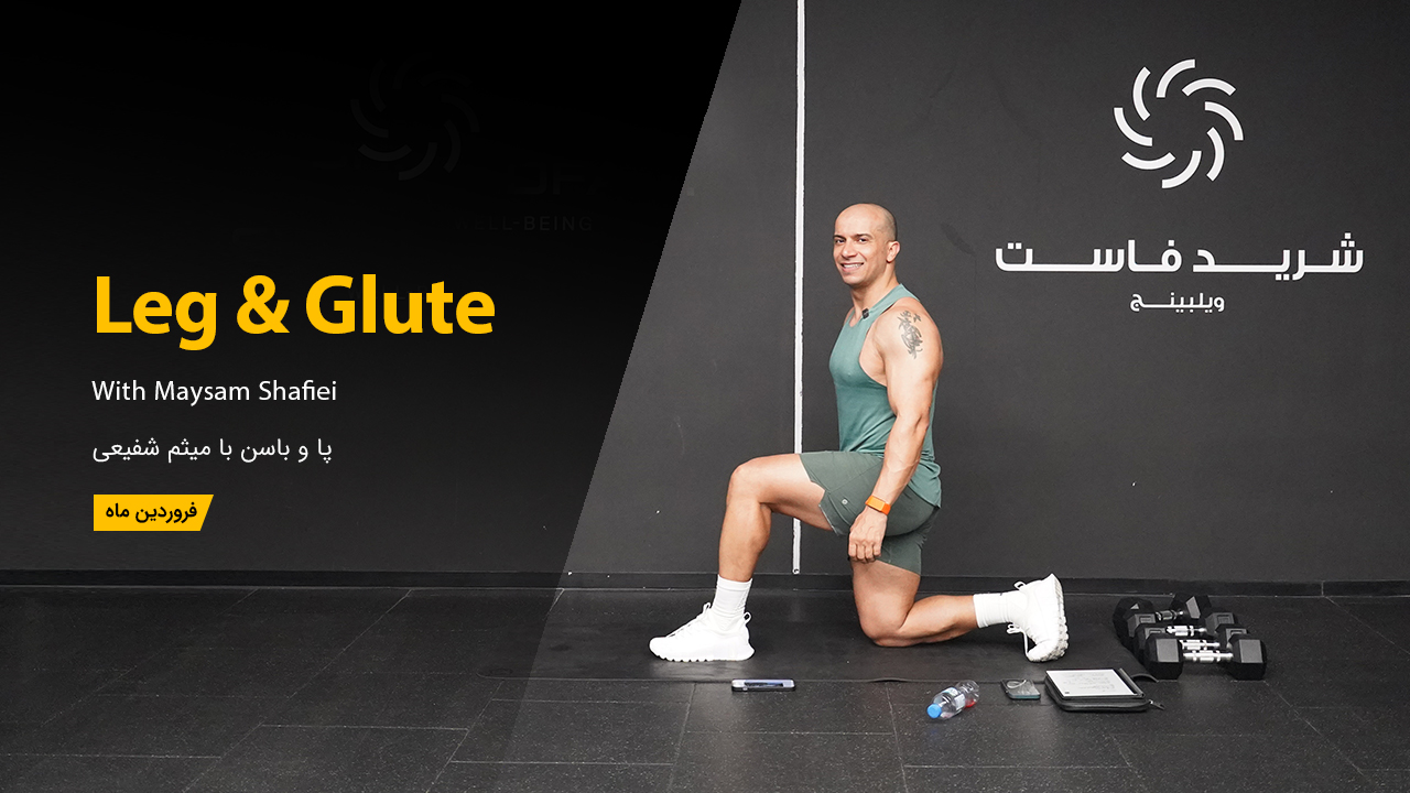 Leg and glute