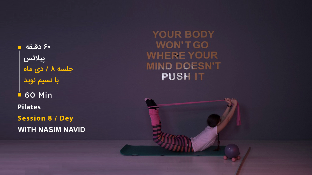 کلاس پیلاتس