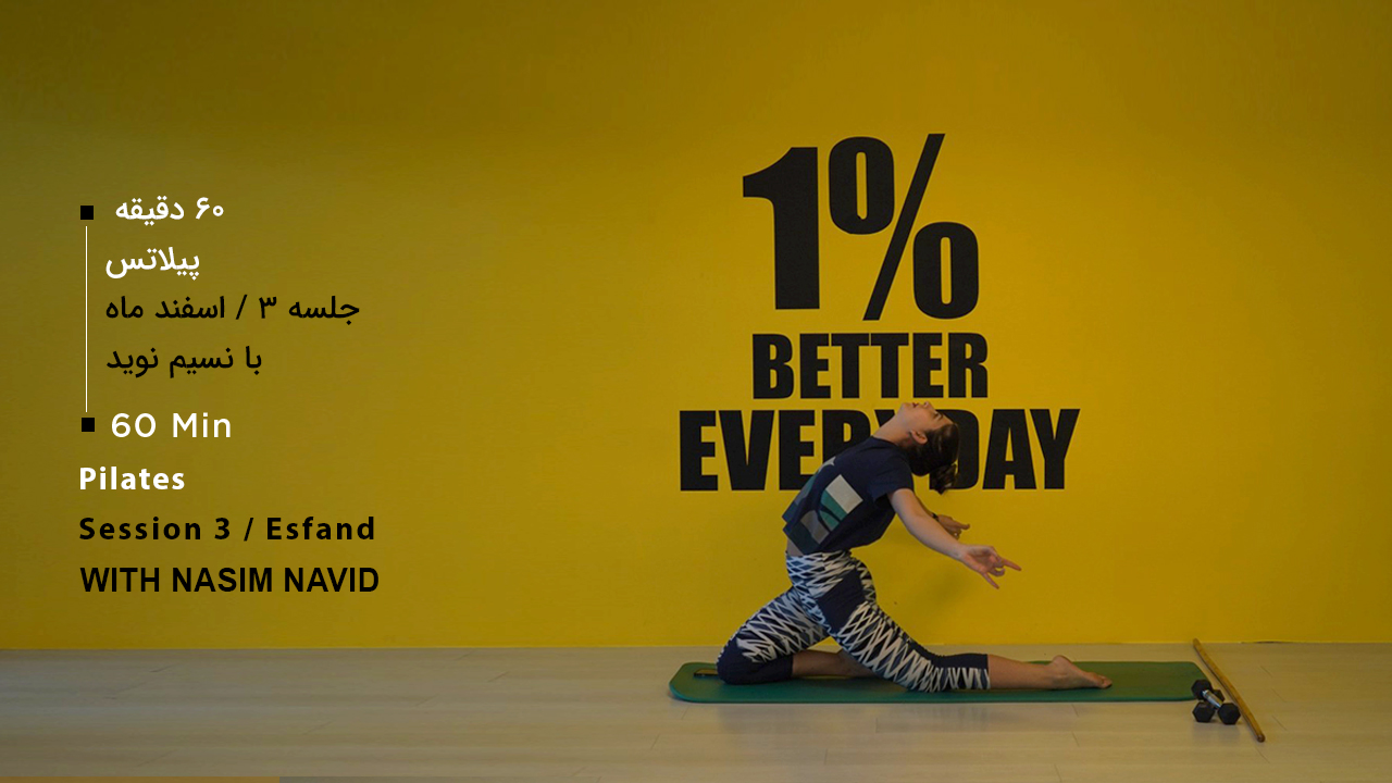 کلاس پیلاتس