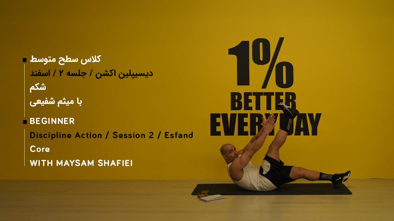 کلاس سطح متوسط شکم