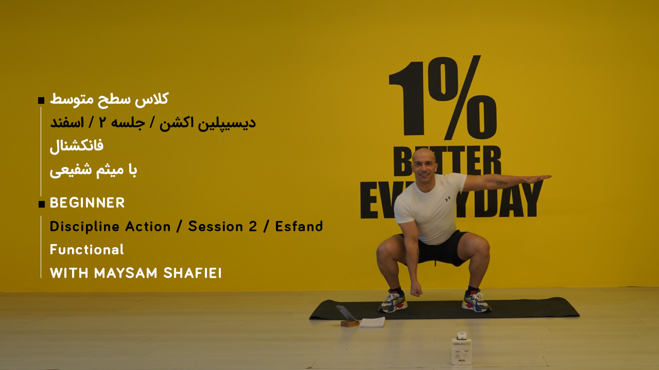 کلاس سطح متوسط فانکشنال