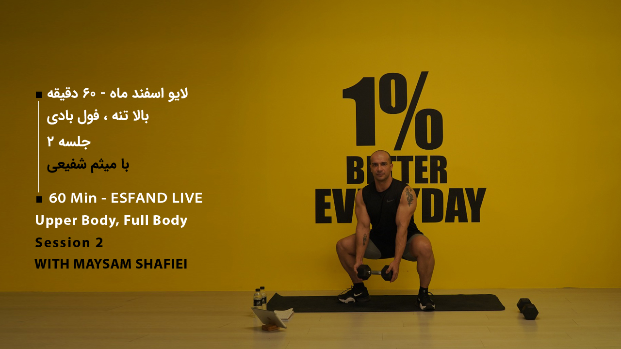 لایو اسفند ماه جلسه دوم