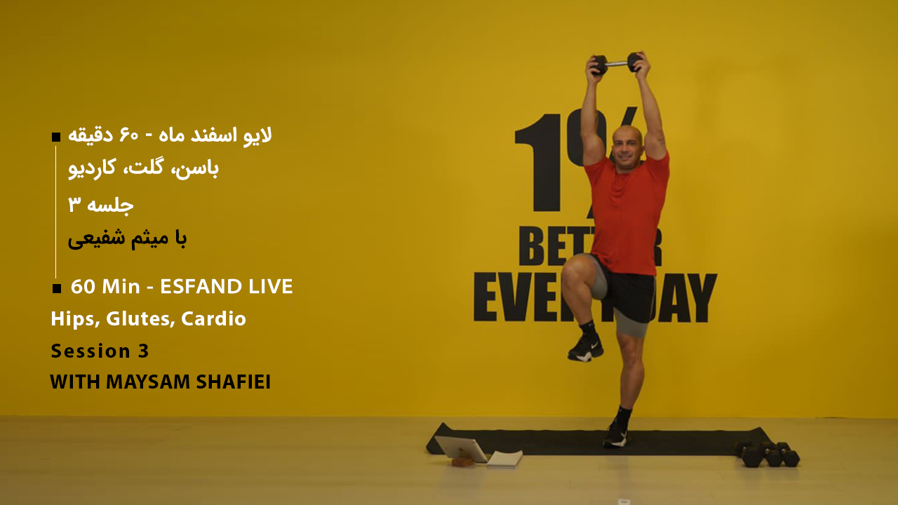 لایو اسفند ماه جلسه سوم