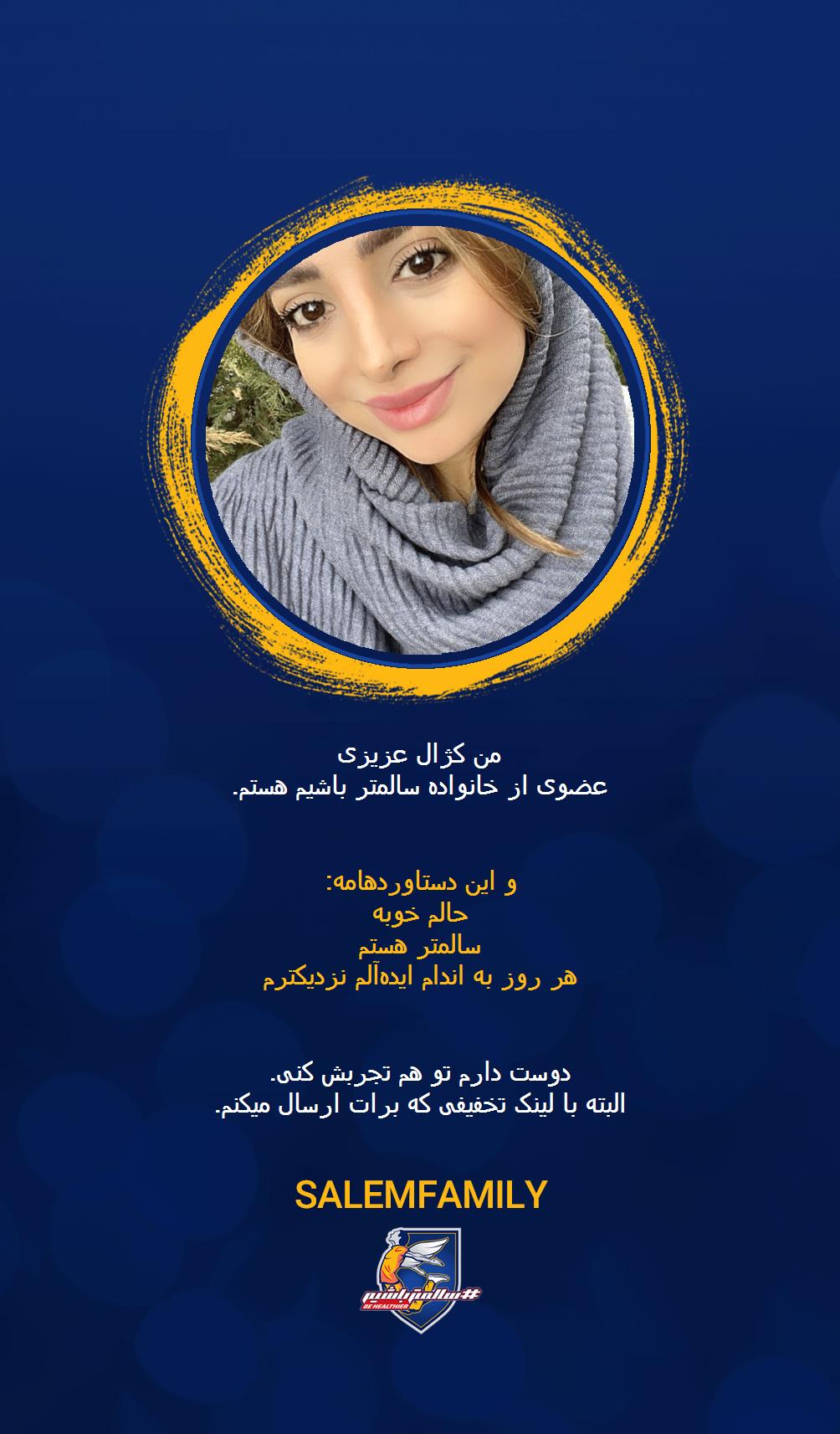 کژال عزیزی - سالمتر باشیم - سالم فمیلی