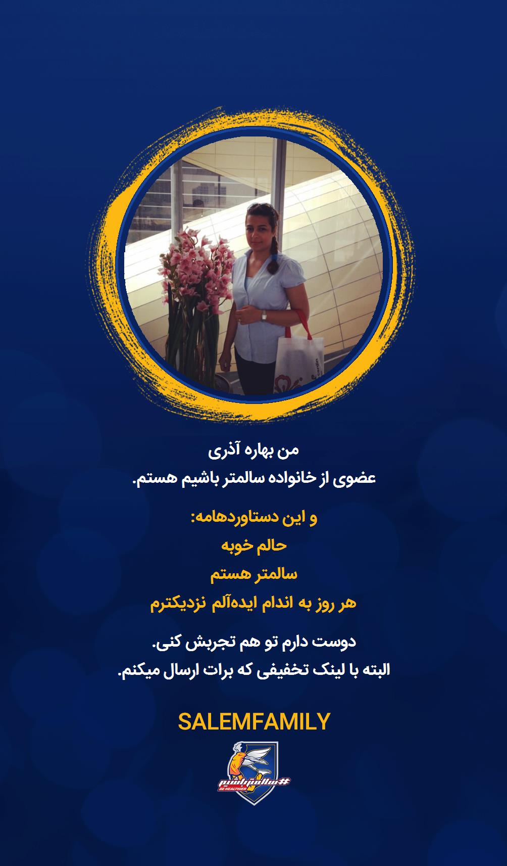 بهاره آذری - سالمتر باشیم - سالم فمیلی