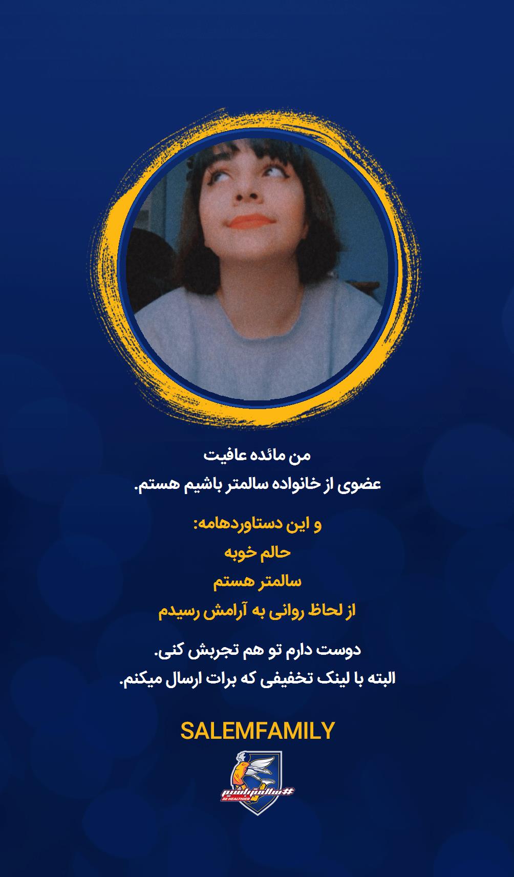 مائده عافیت - سالمتر باشیم - سالم فمیلی