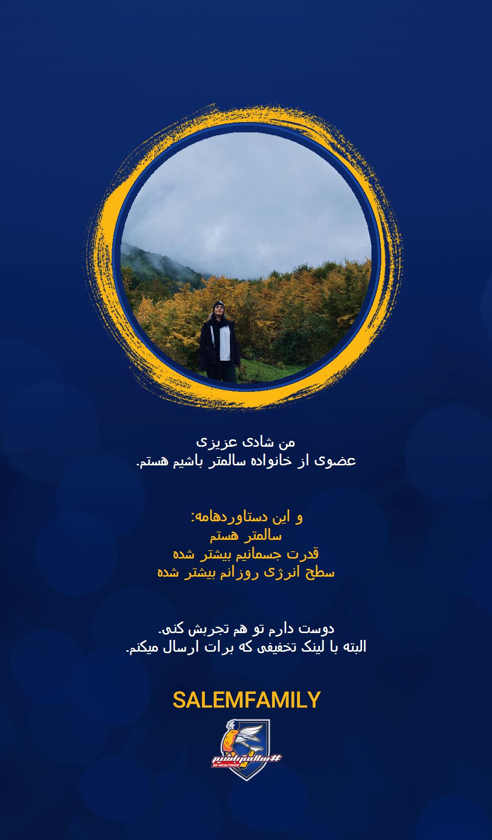 شادی عزیزی - سالمتر باشیم - سالم فمیلی