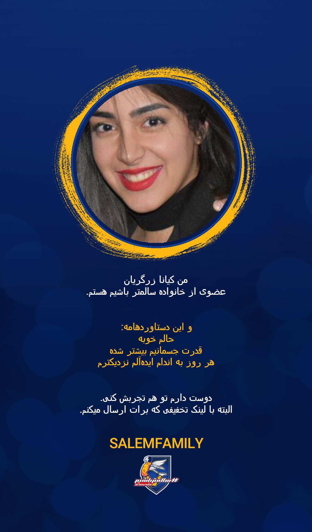 کیانا زرگریان - سالمتر باشیم - سالم فمیلی