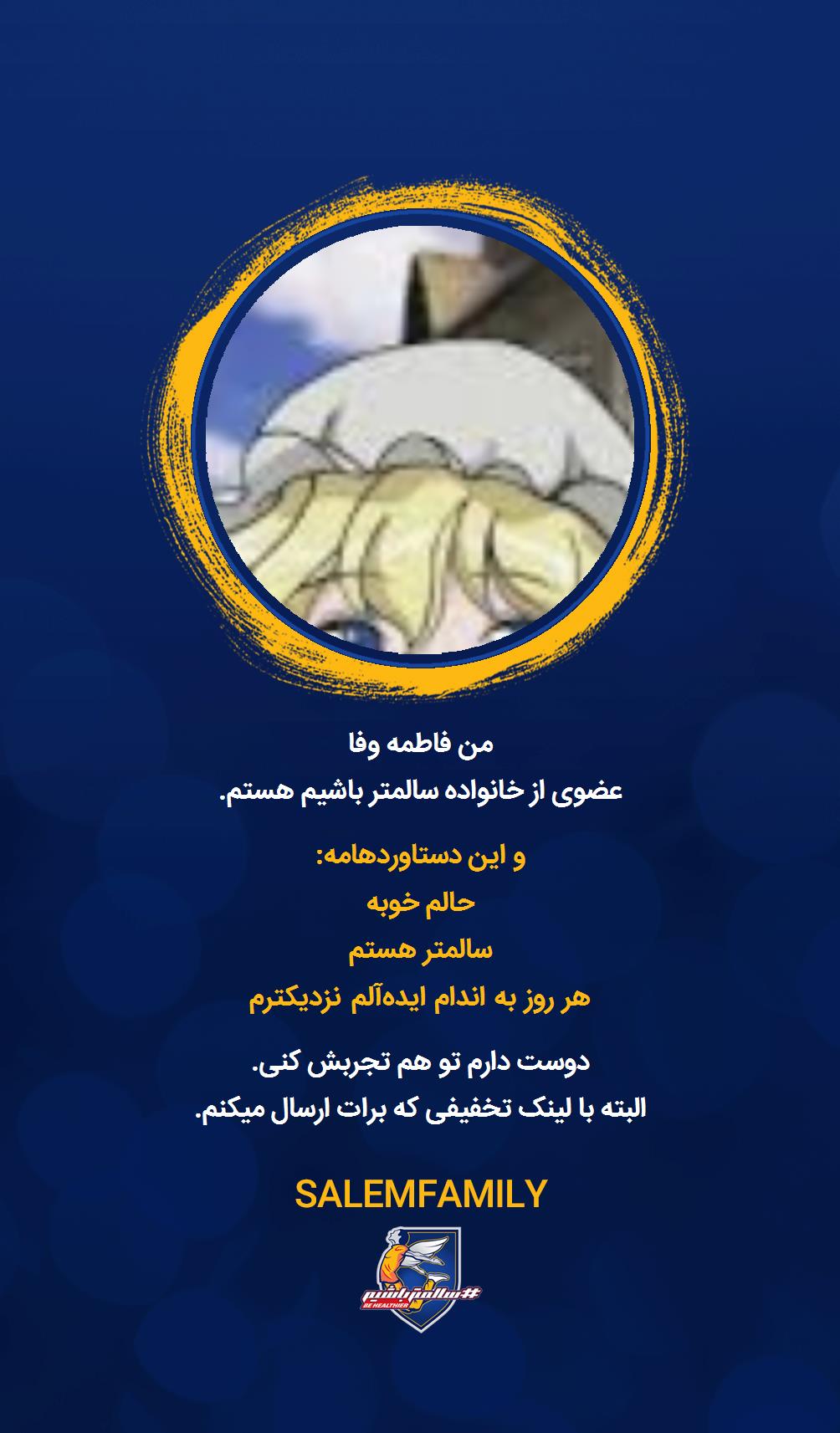 فاطمه وفا - سالمتر باشیم - سالم فمیلی