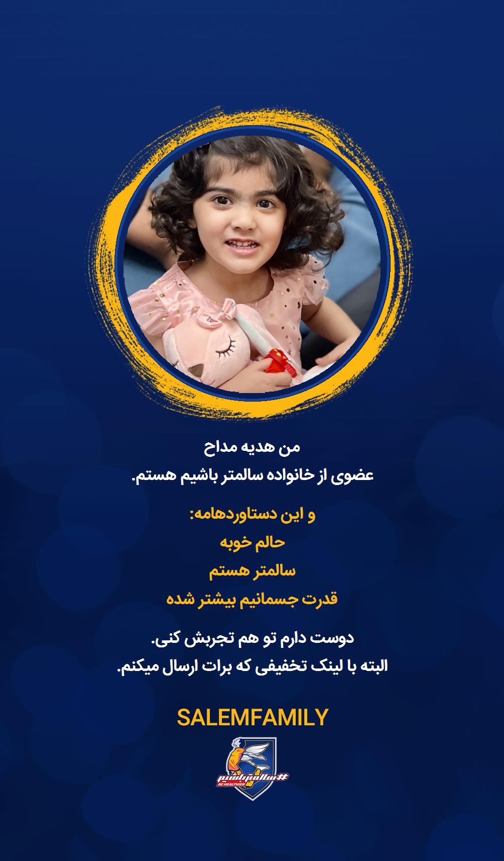 هدیه مداح - سالمتر باشیم - سالم فمیلی