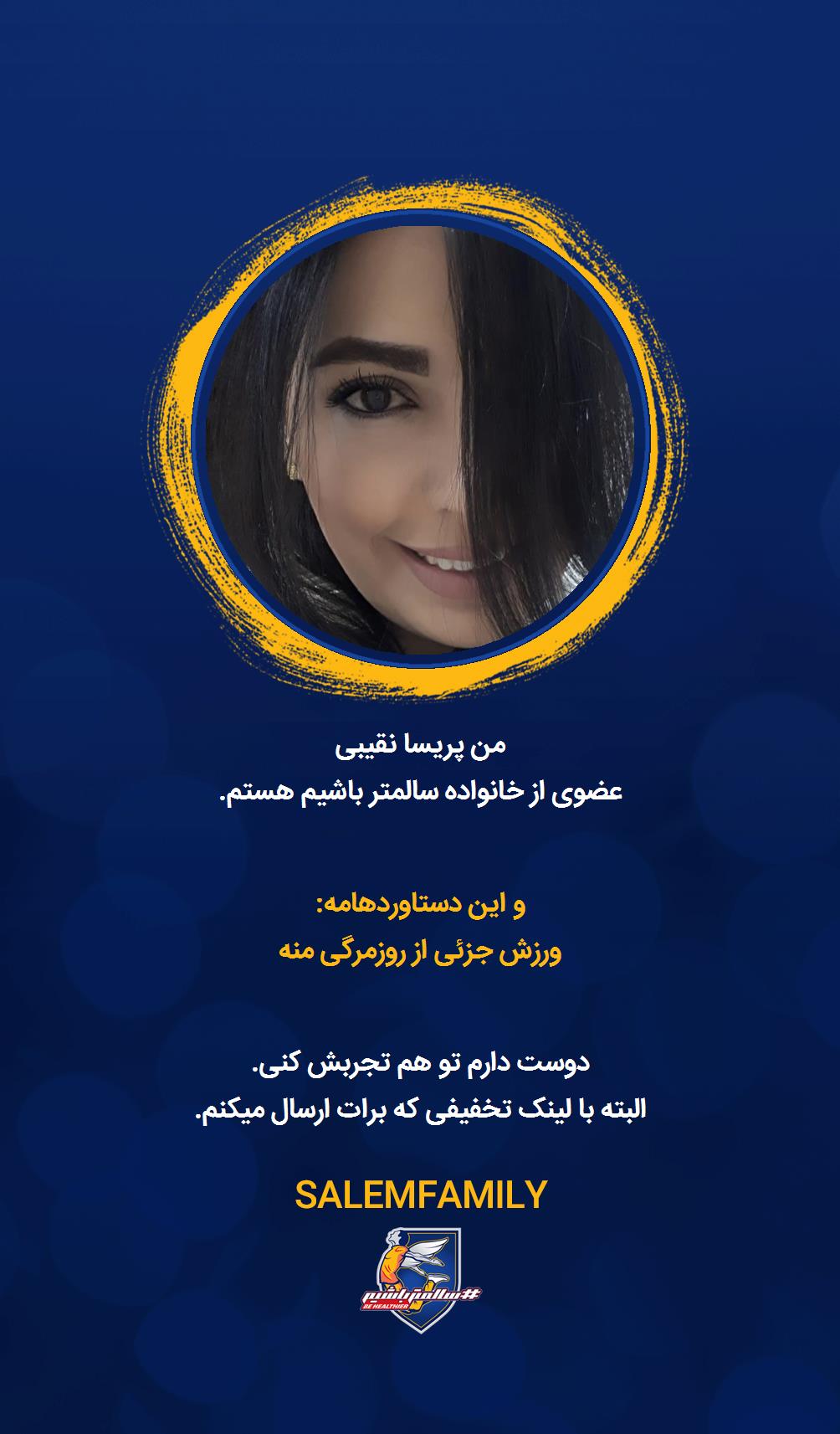 پریسا نقیبی - سالمتر باشیم - سالم فمیلی