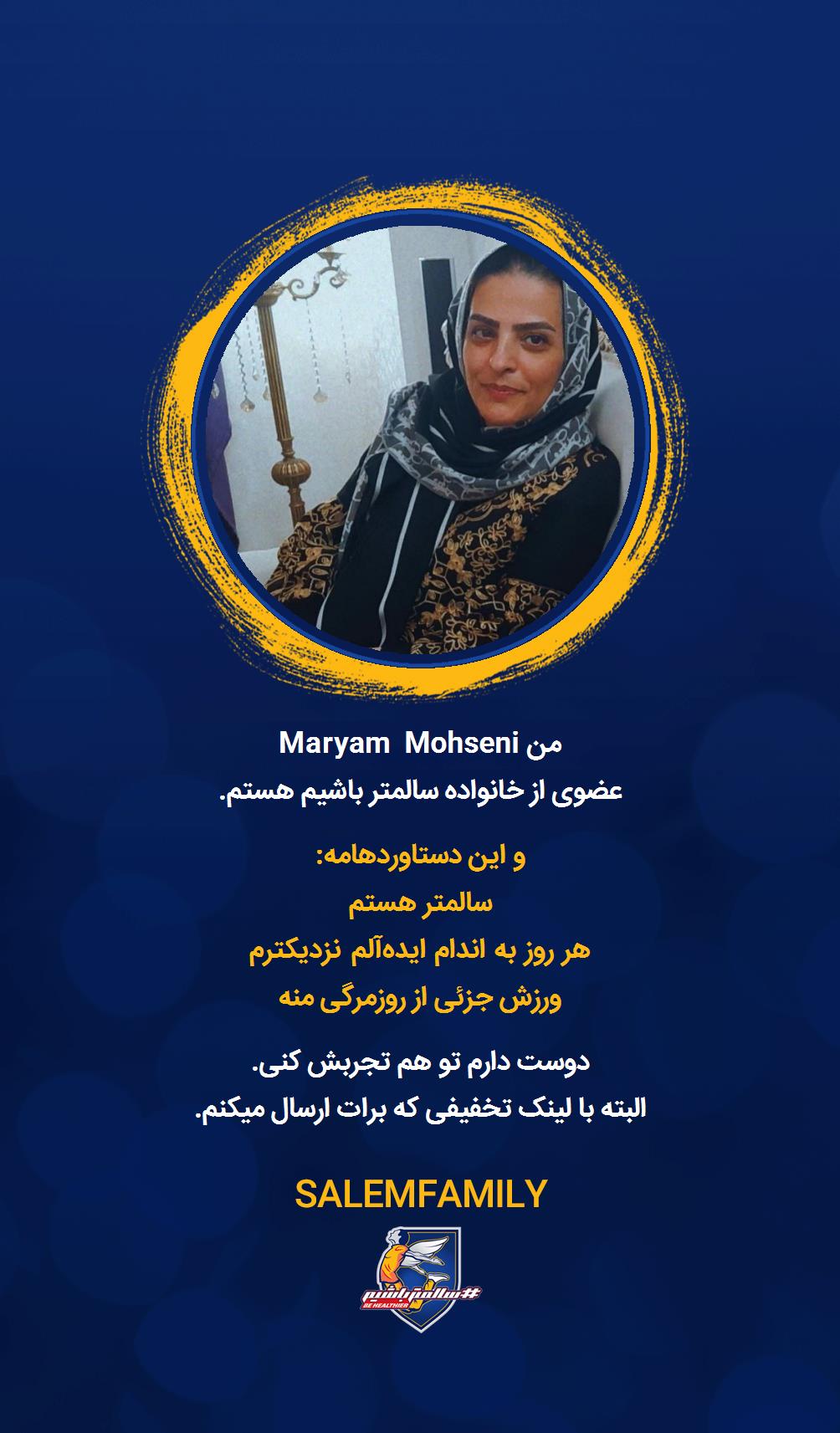 Maryam Mohseni - سالمتر باشیم - سالم فمیلی