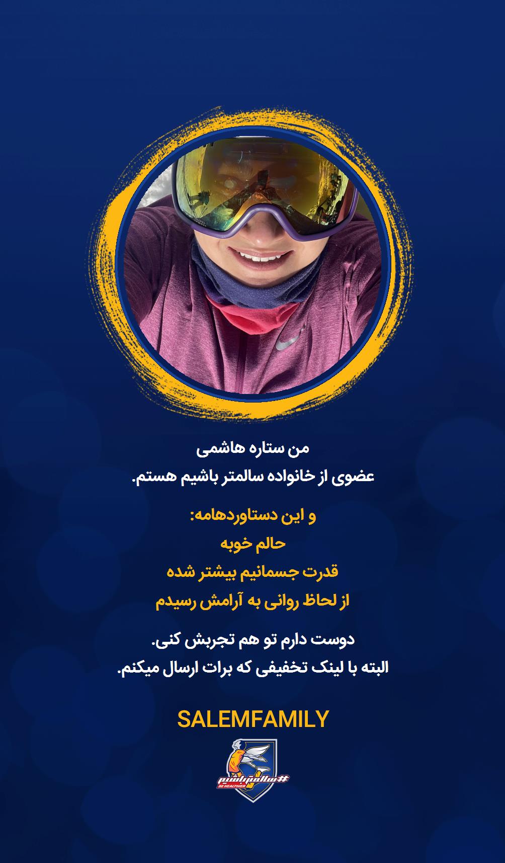 ستاره هاشمی - سالمتر باشیم - سالم فمیلی
