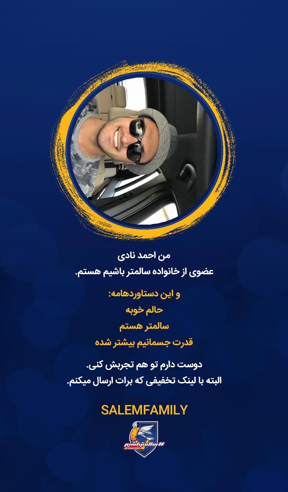 احمد نادی - سالمتر باشیم - سالم فمیلی