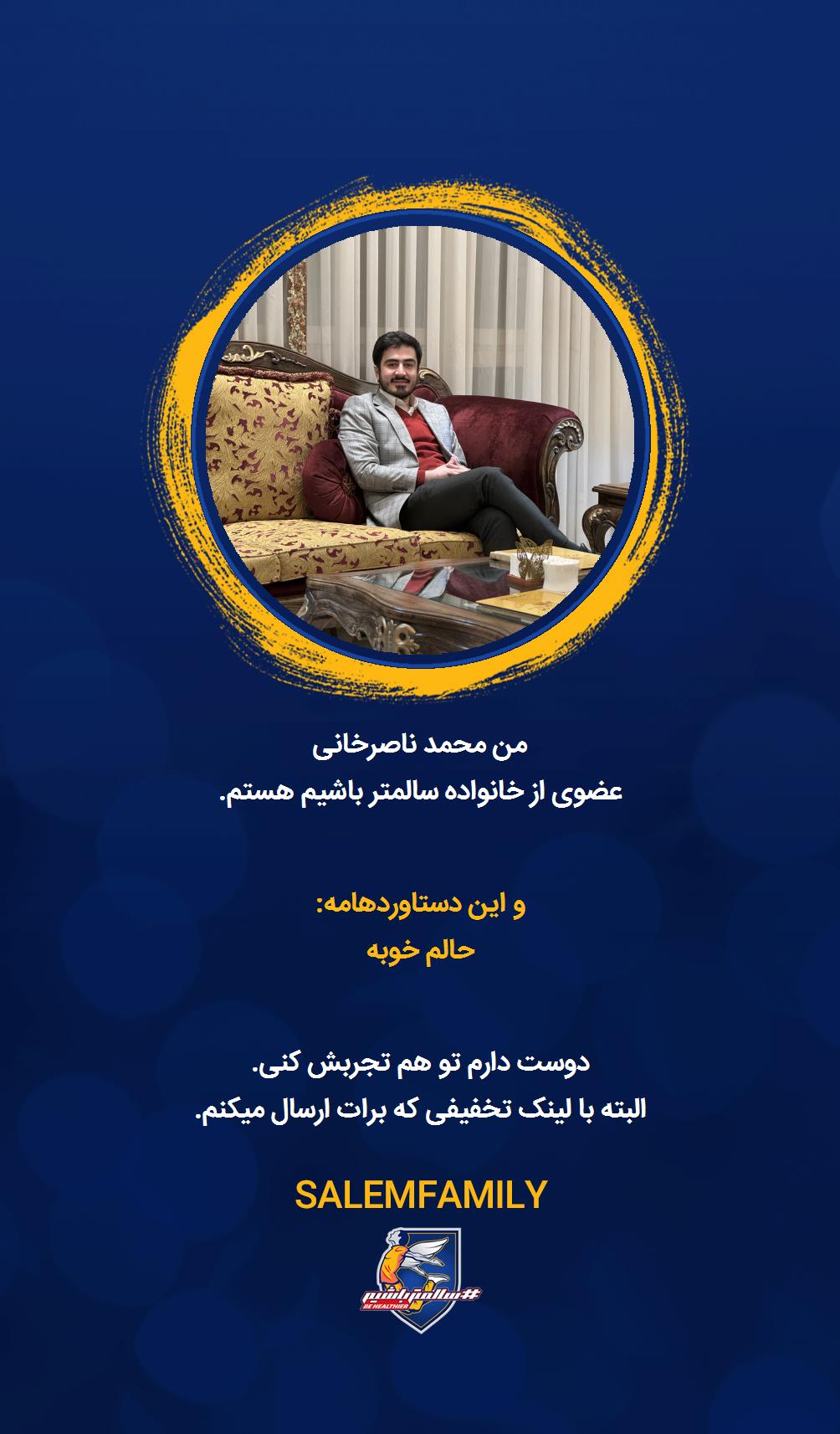 محمد ناصرخانی - سالمتر باشیم - سالم فمیلی