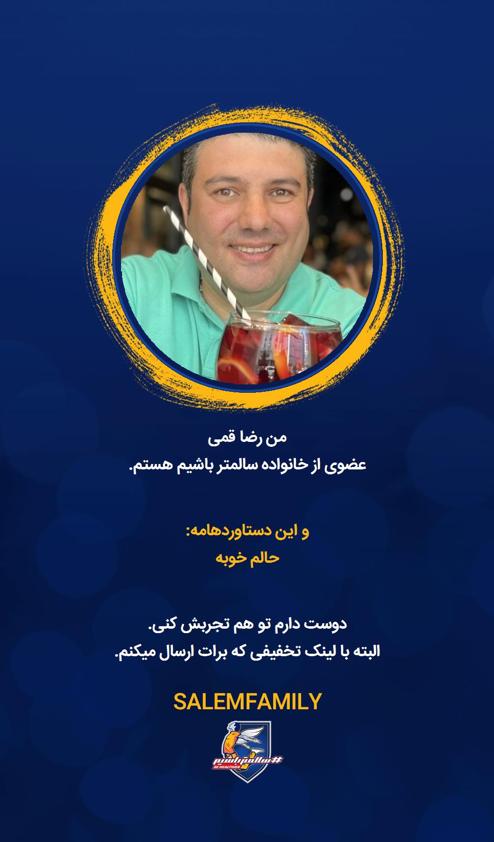 رضا قمی - سالمتر باشیم - سالم فمیلی