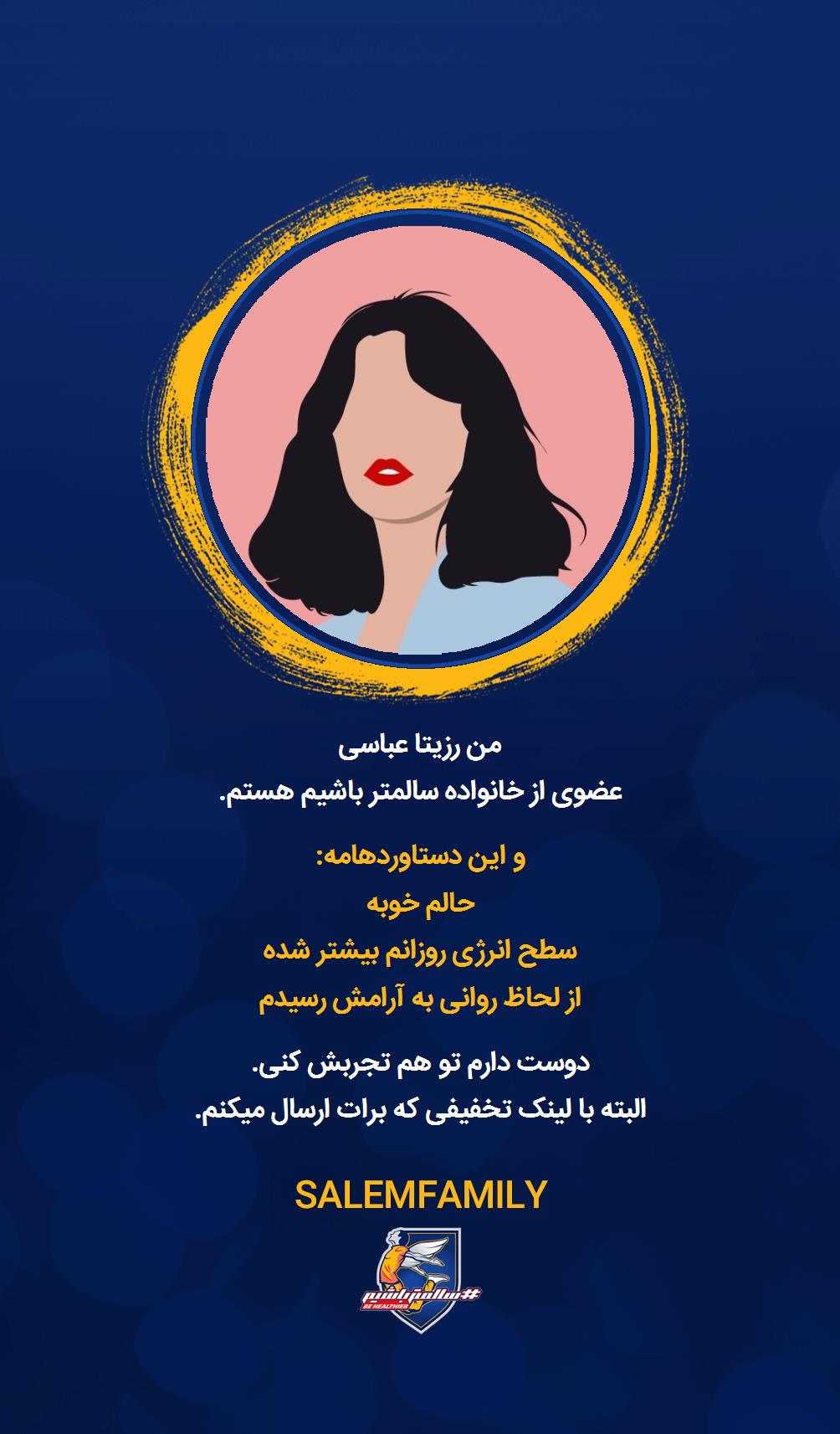 رزیتا عباسی - سالمتر باشیم - سالم فمیلی