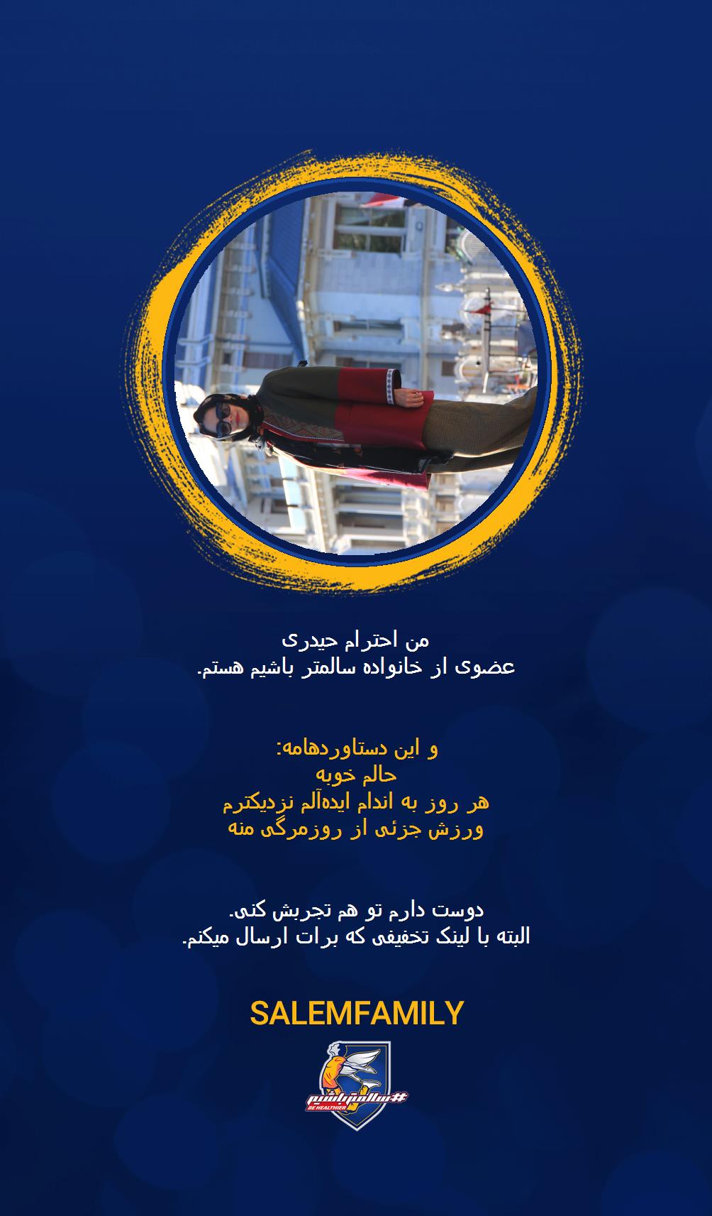 احترام حیدری - سالمتر باشیم - سالم فمیلی