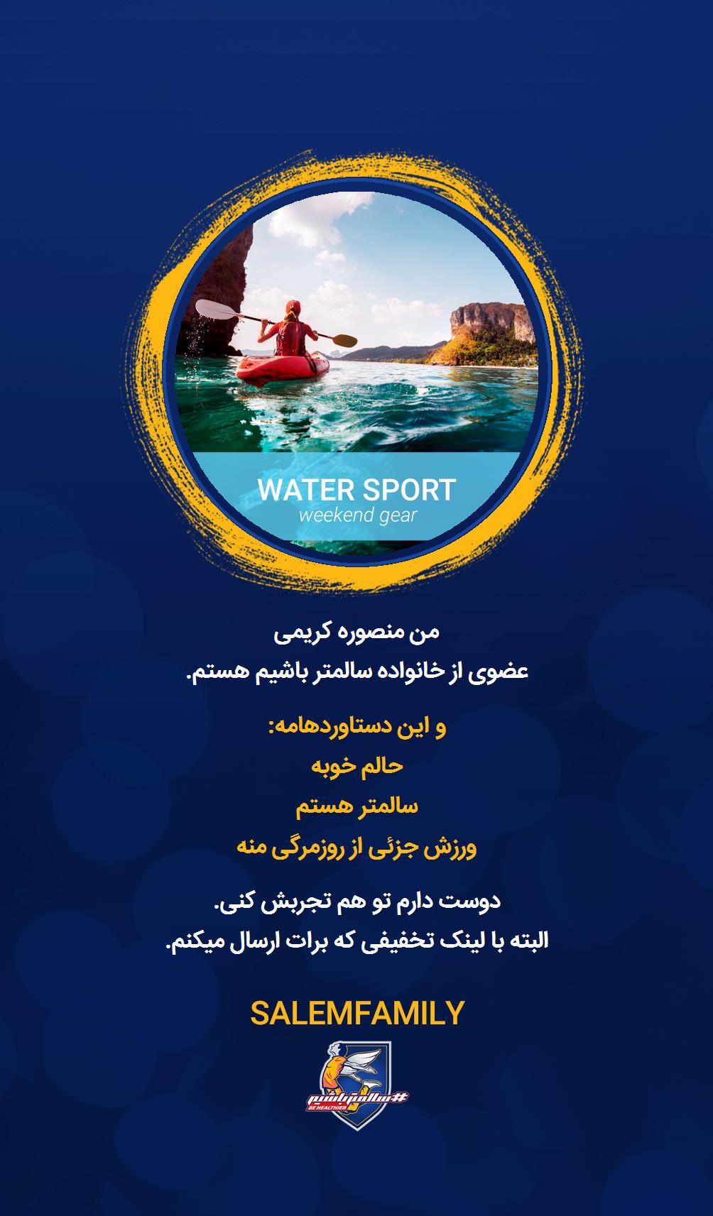 منصوره کریمی - سالمتر باشیم - سالم فمیلی