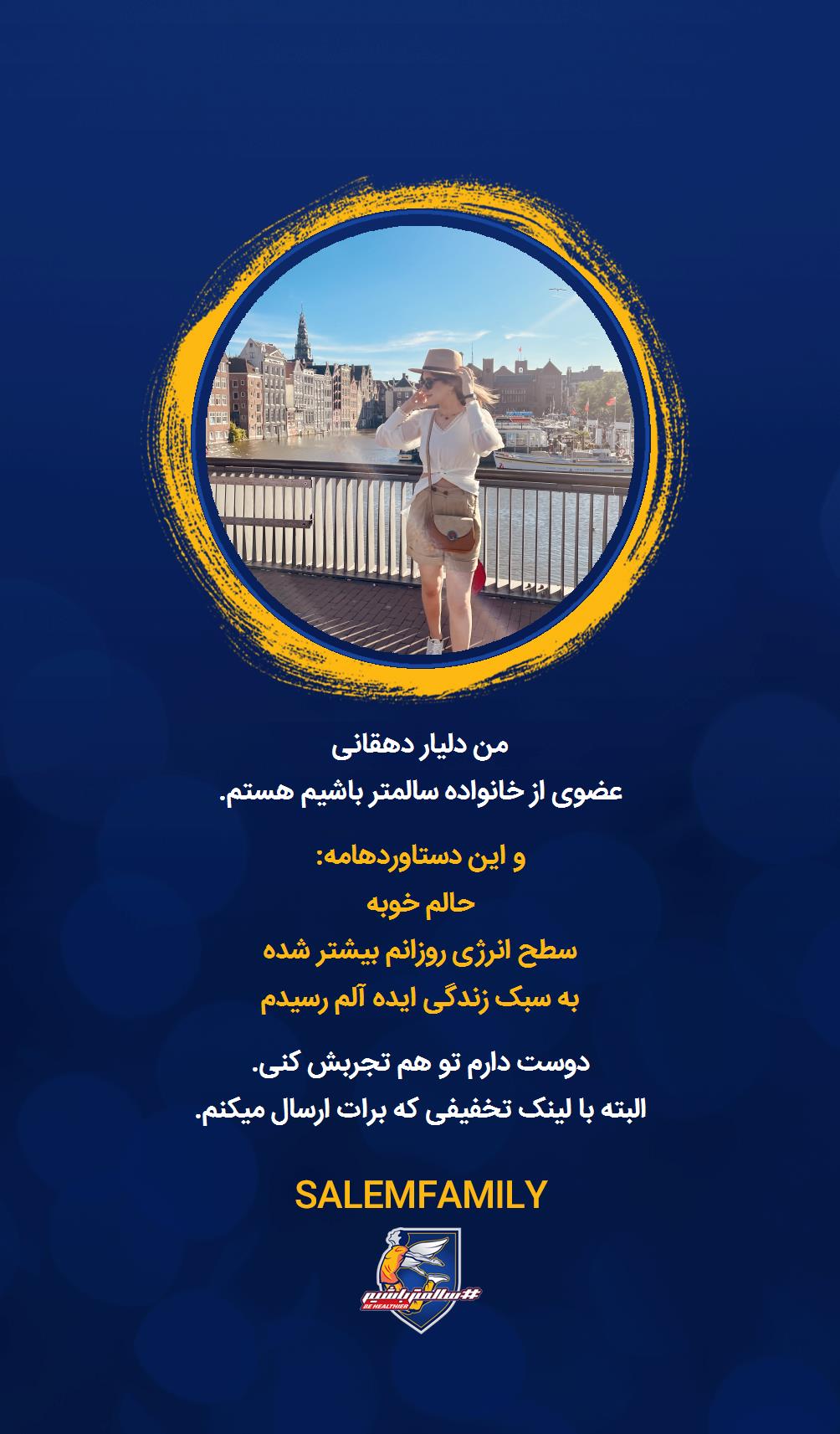 دلیار دهقانی - سالمتر باشیم - سالم فمیلی