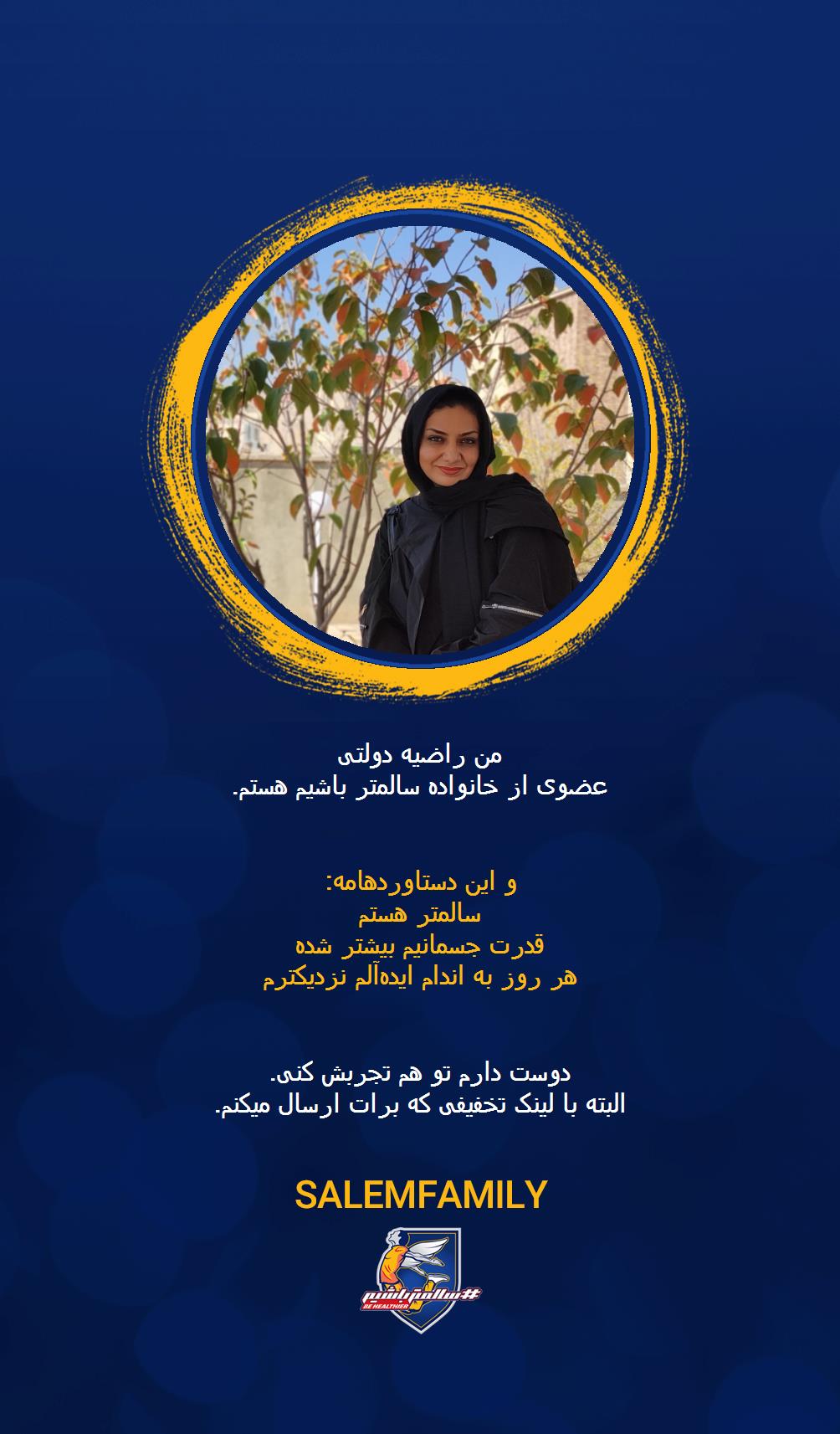 راضیه دولتی - سالمتر باشیم - سالم فمیلی