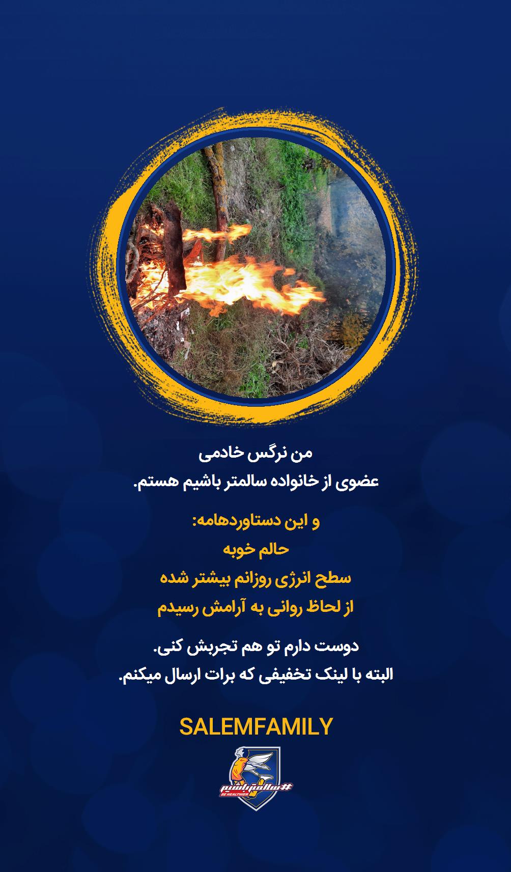 نرگس خادمی - سالمتر باشیم - سالم فمیلی