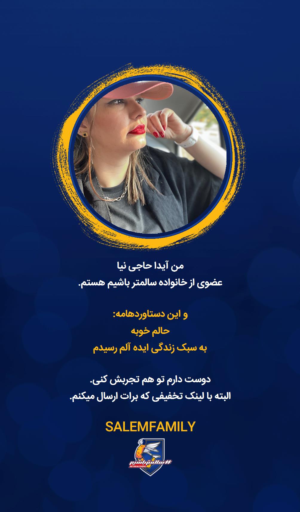 آیدا حاجی نیا - سالمتر باشیم - سالم فمیلی