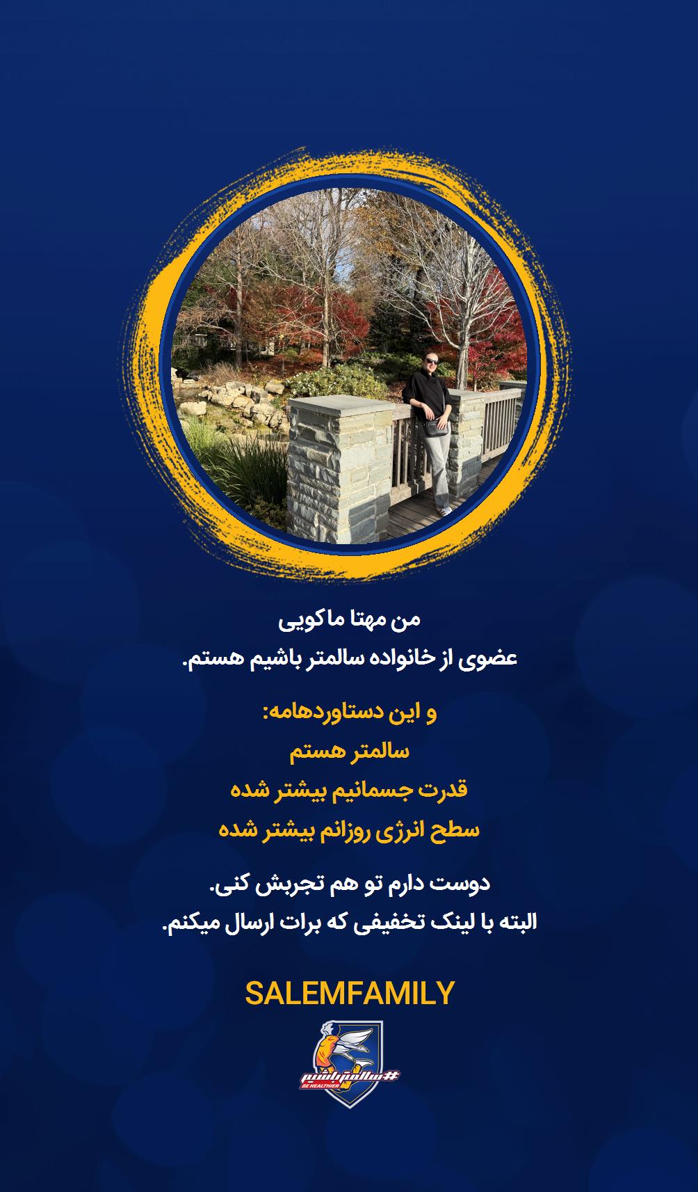 مهتا ماکویی - سالمتر باشیم - سالم فمیلی