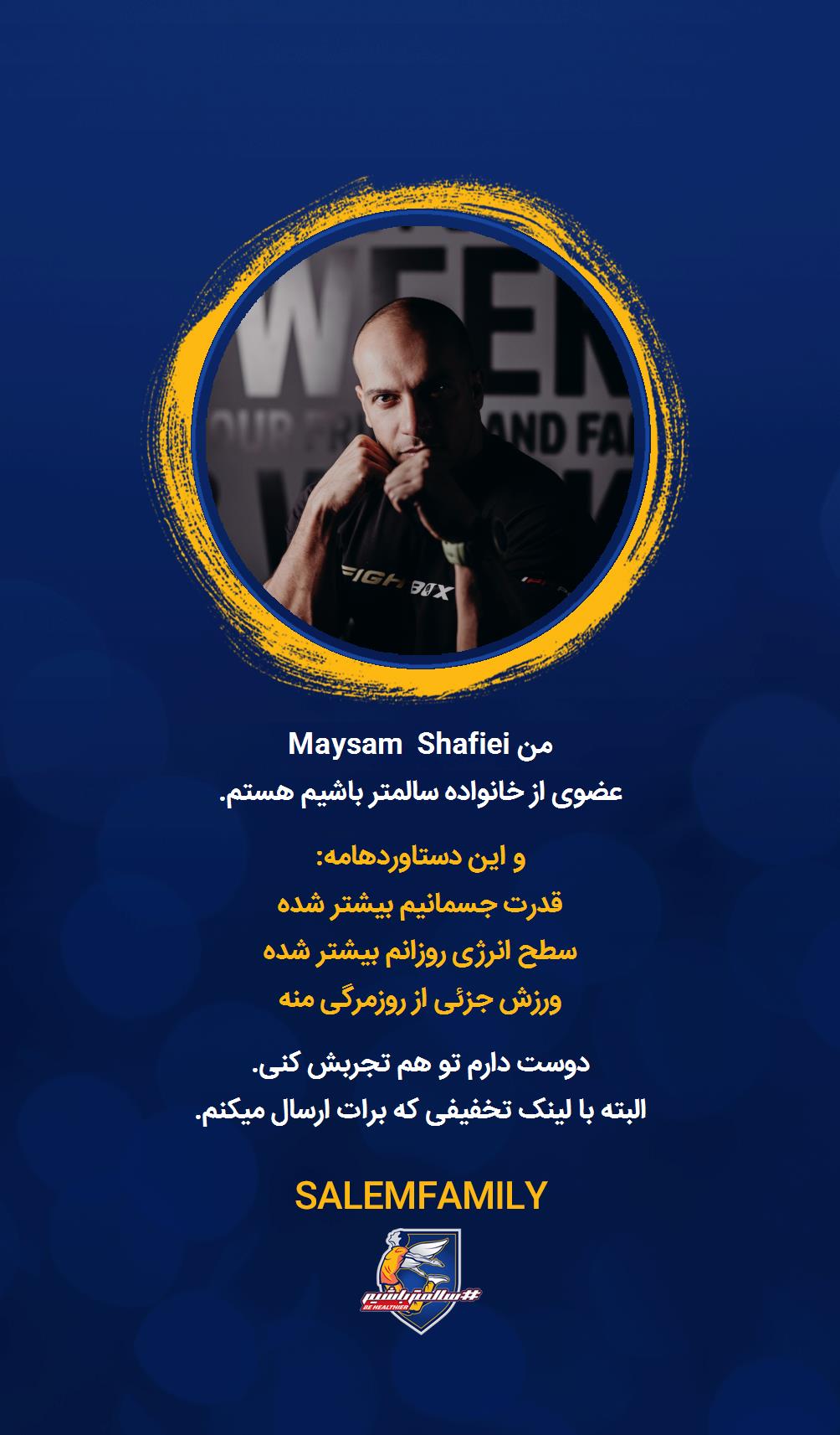 Maysam Shafiei - سالمتر باشیم - سالم فمیلی