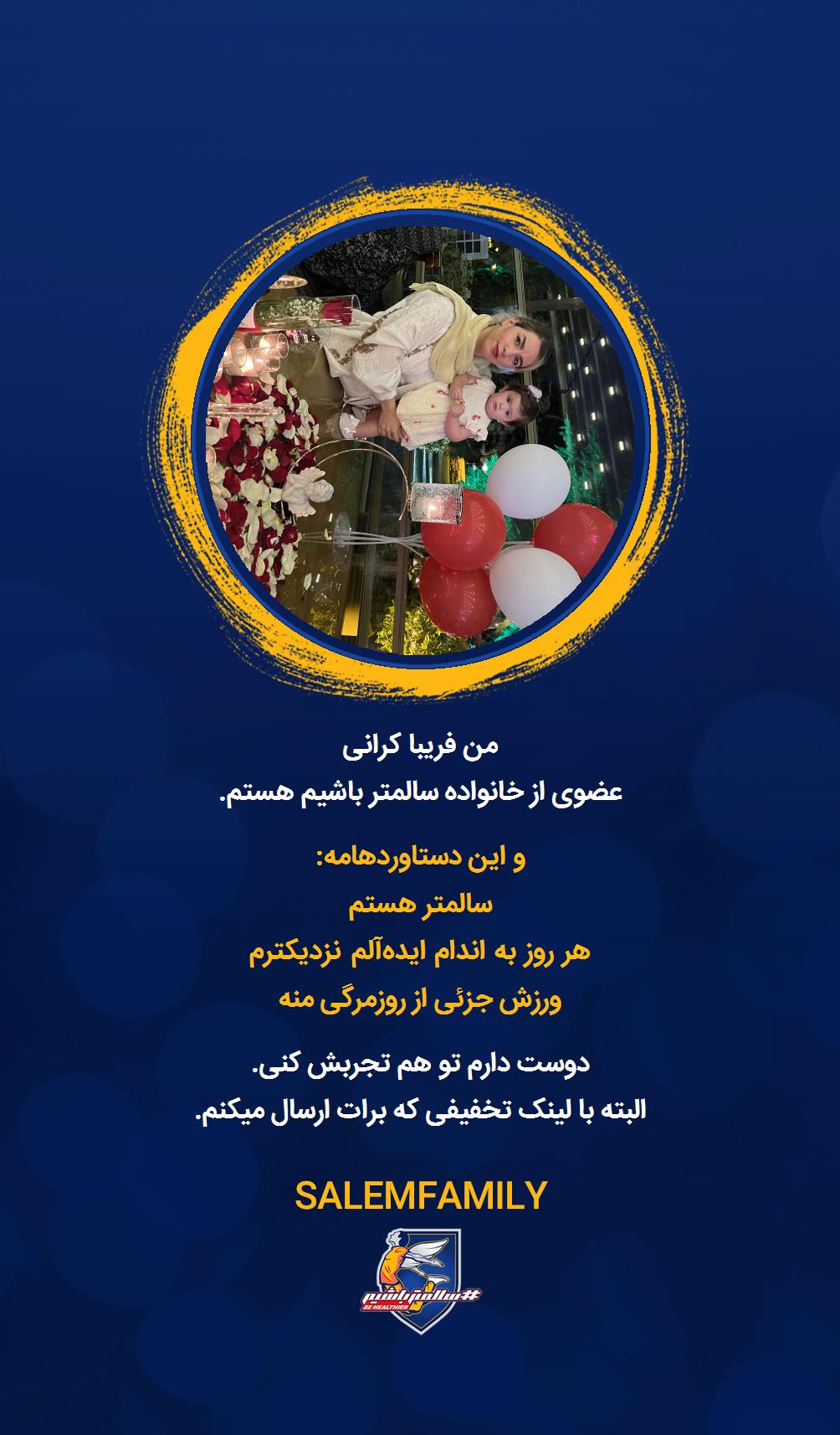 فریبا کرانی - سالمتر باشیم - سالم فمیلی