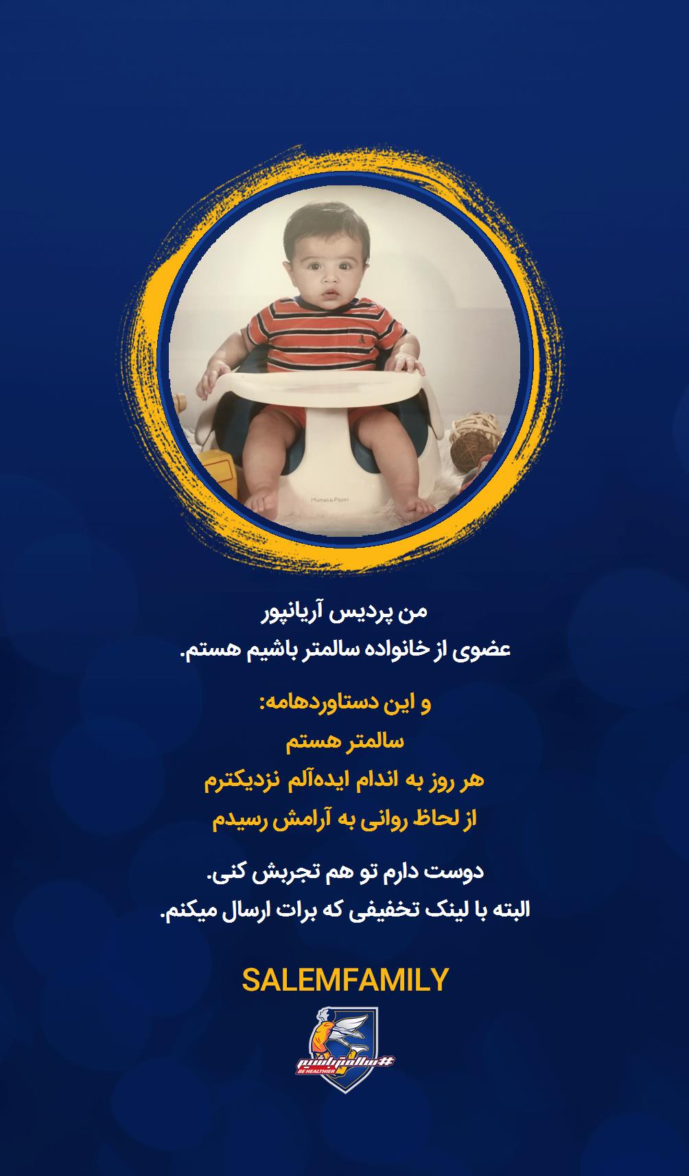 پردیس آریانپور - سالمتر باشیم - سالم فمیلی