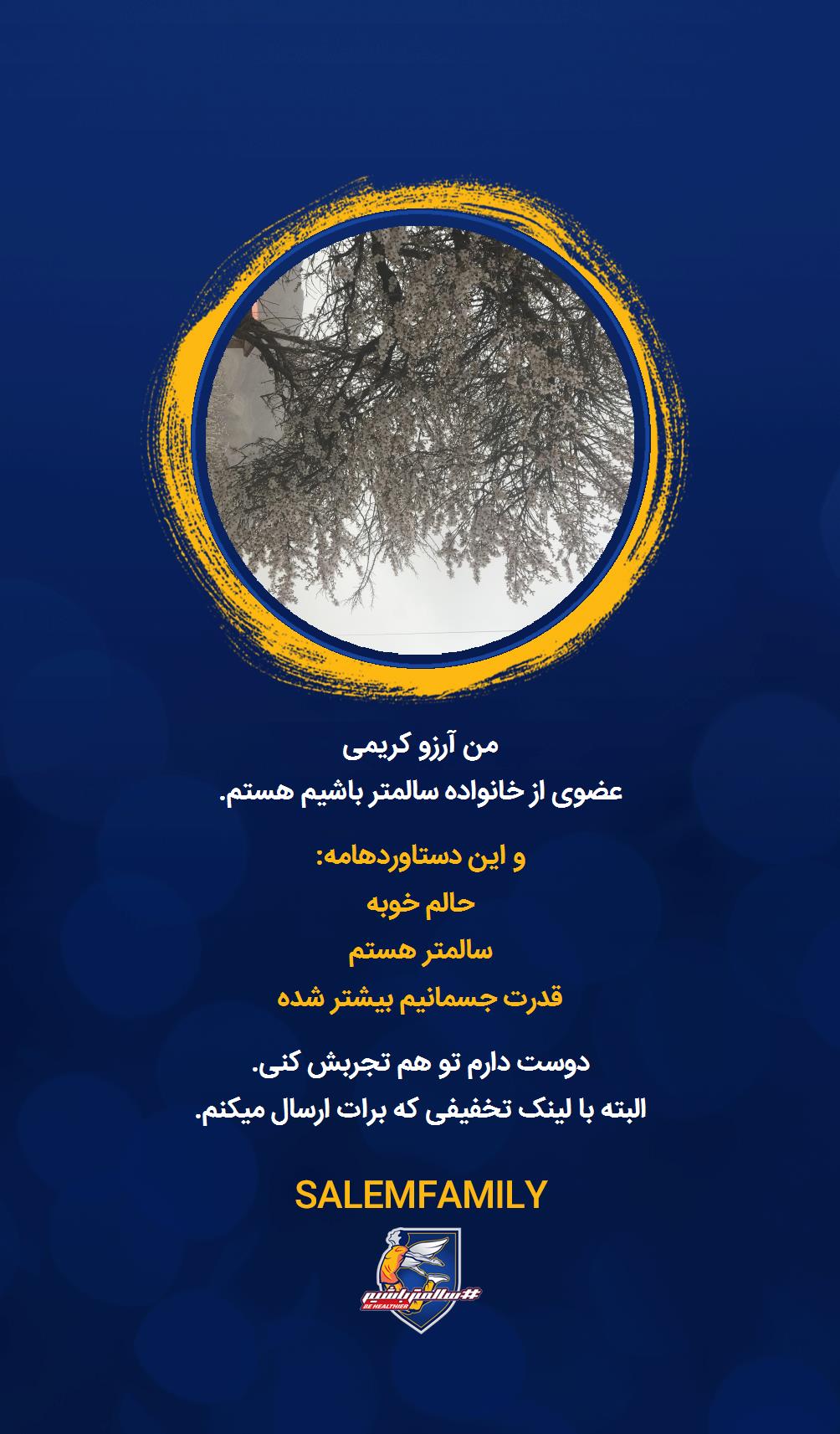 آرزو کریمی - سالمتر باشیم - سالم فمیلی