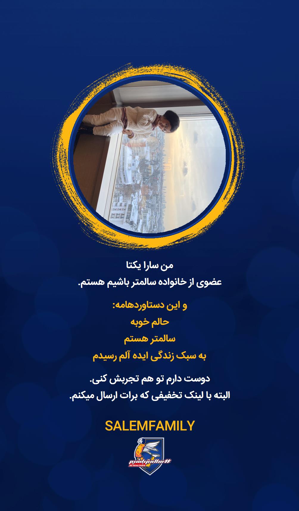 سارا یکتا - سالمتر باشیم - سالم فمیلی