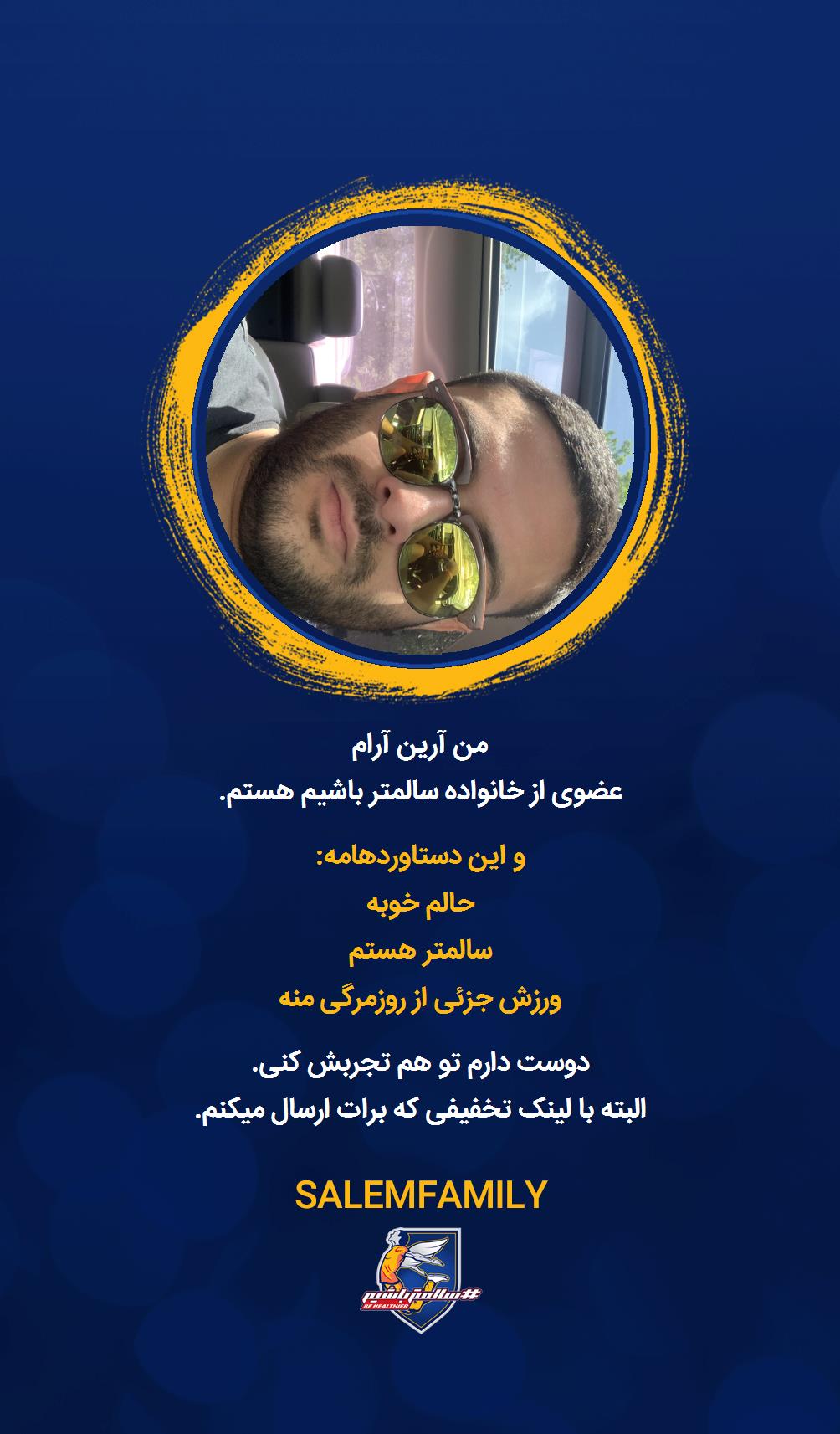 آرین آرام - سالمتر باشیم - سالم فمیلی