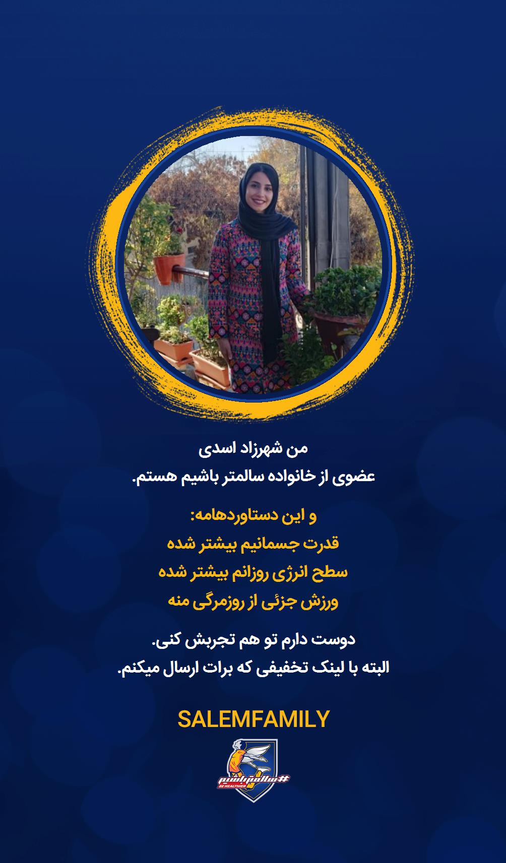 شهرزاد اسدی - سالمتر باشیم - سالم فمیلی