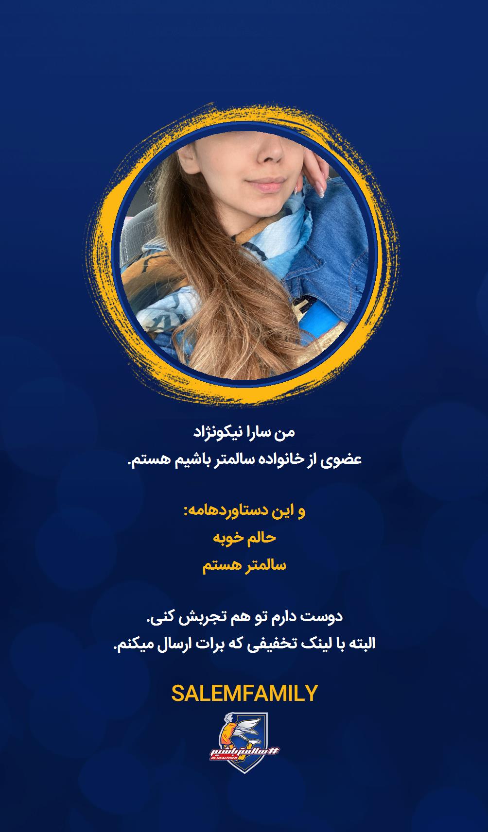 سارا نیکونژاد - سالمتر باشیم - سالم فمیلی