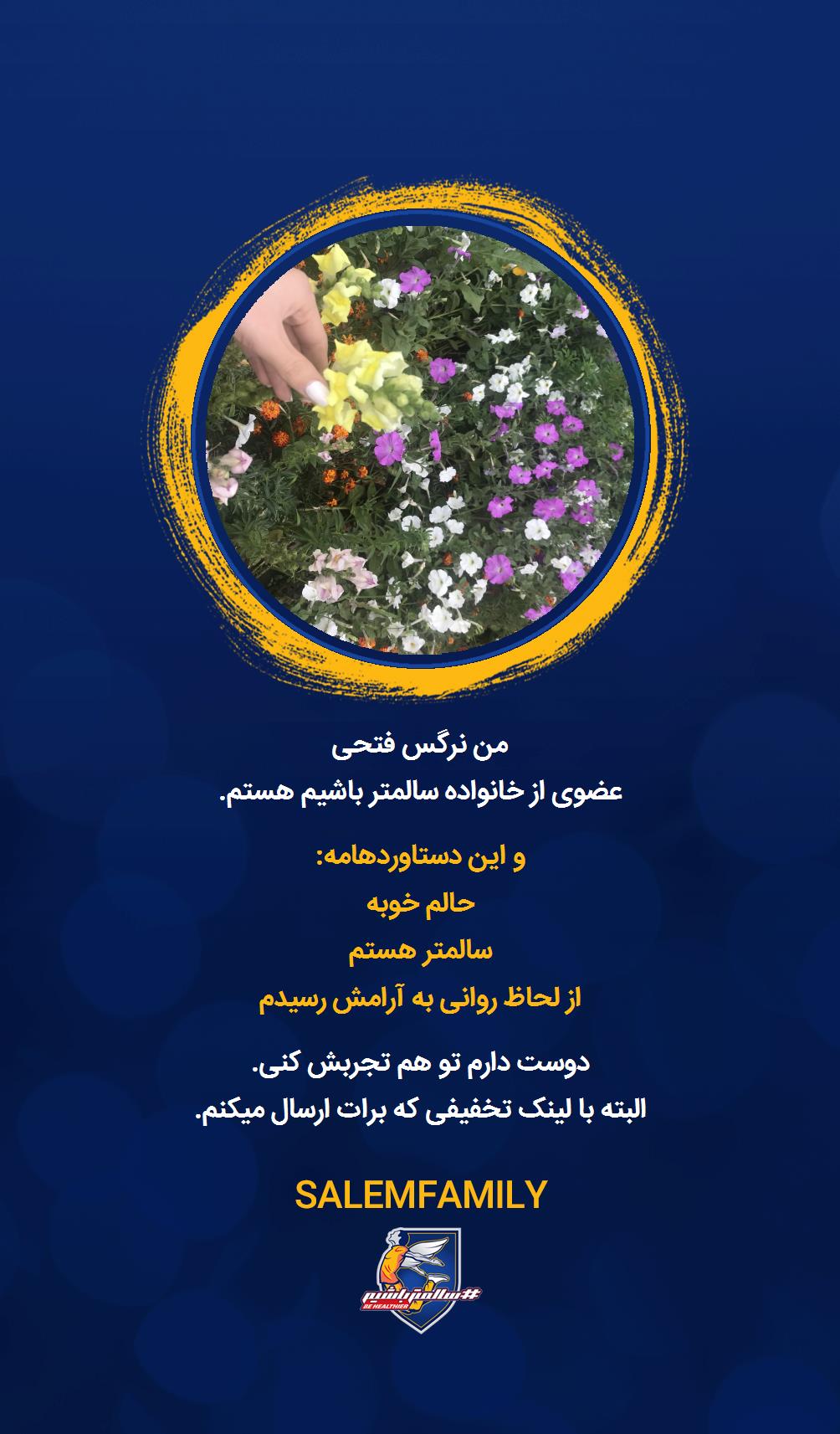 نرگس فتحی - سالمتر باشیم - سالم فمیلی