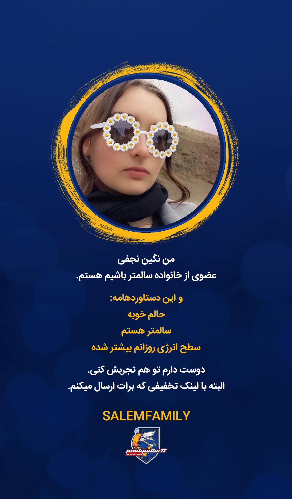 نگین نجفی - سالمتر باشیم - سالم فمیلی