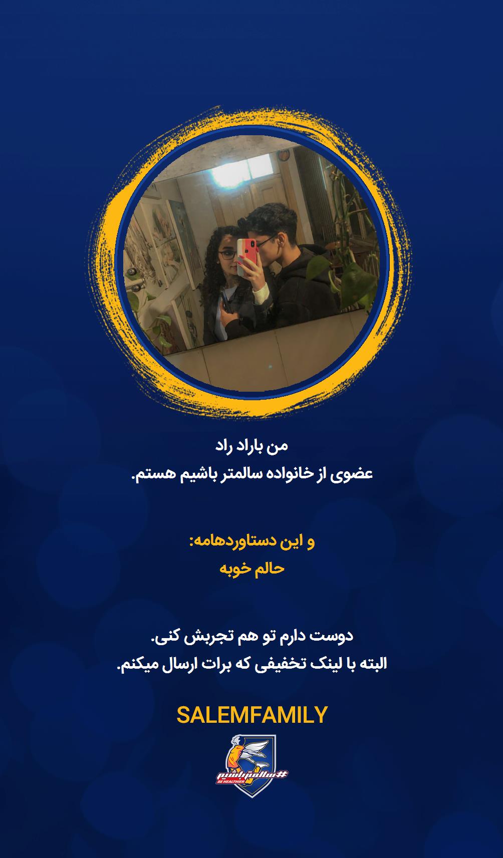 باراد راد - سالمتر باشیم - سالم فمیلی