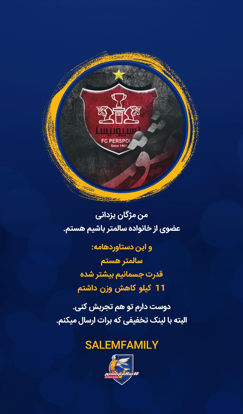 مژگان یزدانی - سالمتر باشیم - سالم فمیلی