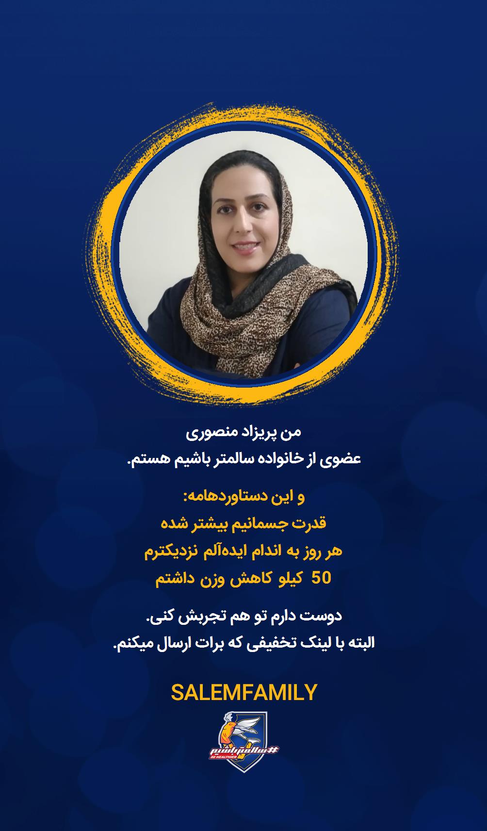 پریزاد منصوری - سالمتر باشیم - سالم فمیلی