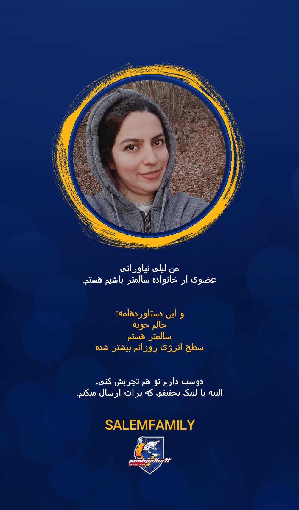 لیلی نیاورانی - سالمتر باشیم - سالم فمیلی