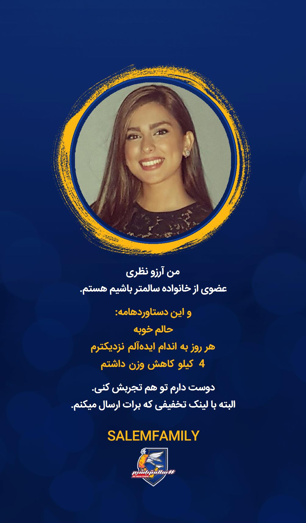 آرزو نظری - سالمتر باشیم - سالم فمیلی