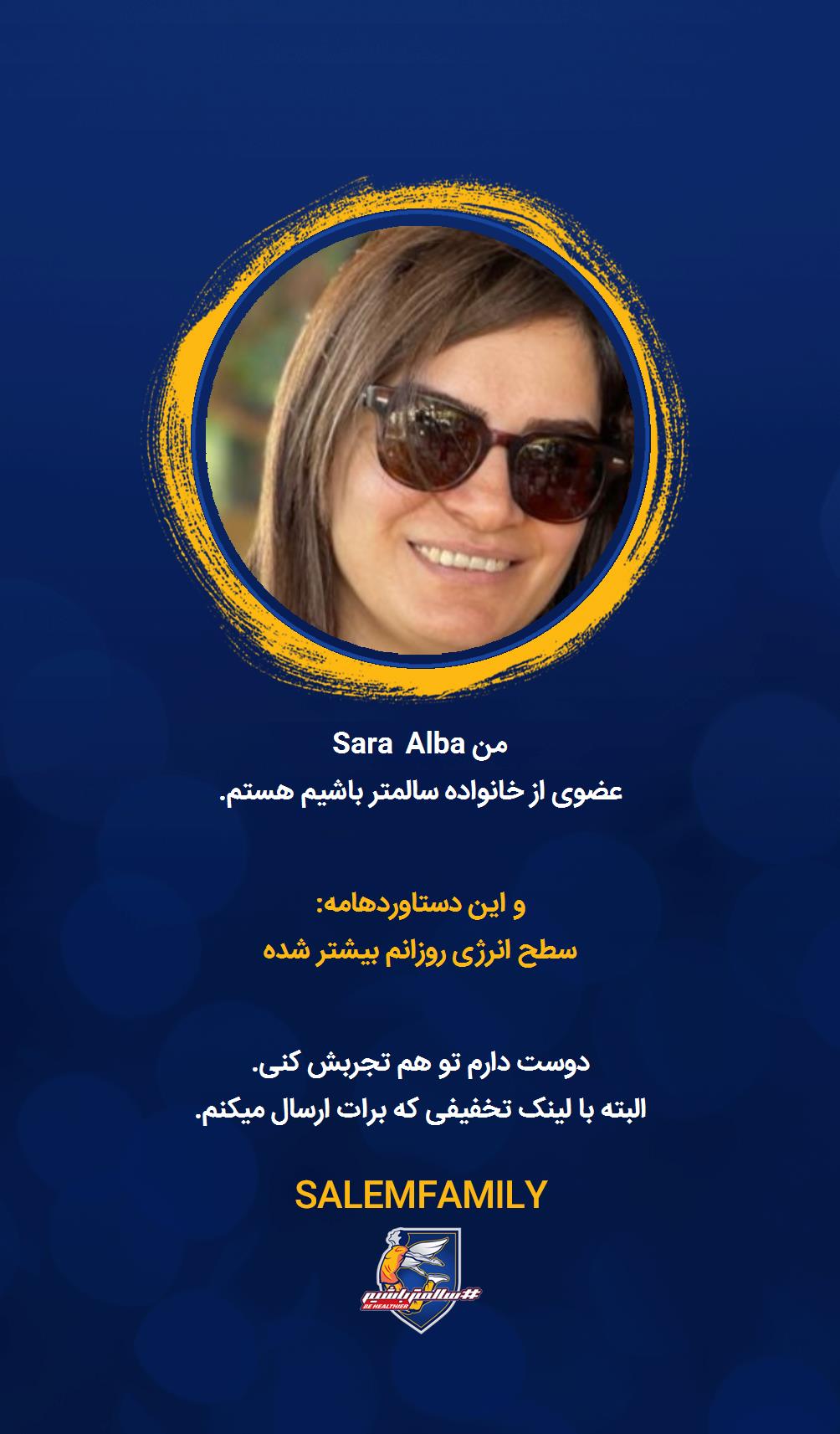 Sara Alba - سالمتر باشیم - سالم فمیلی