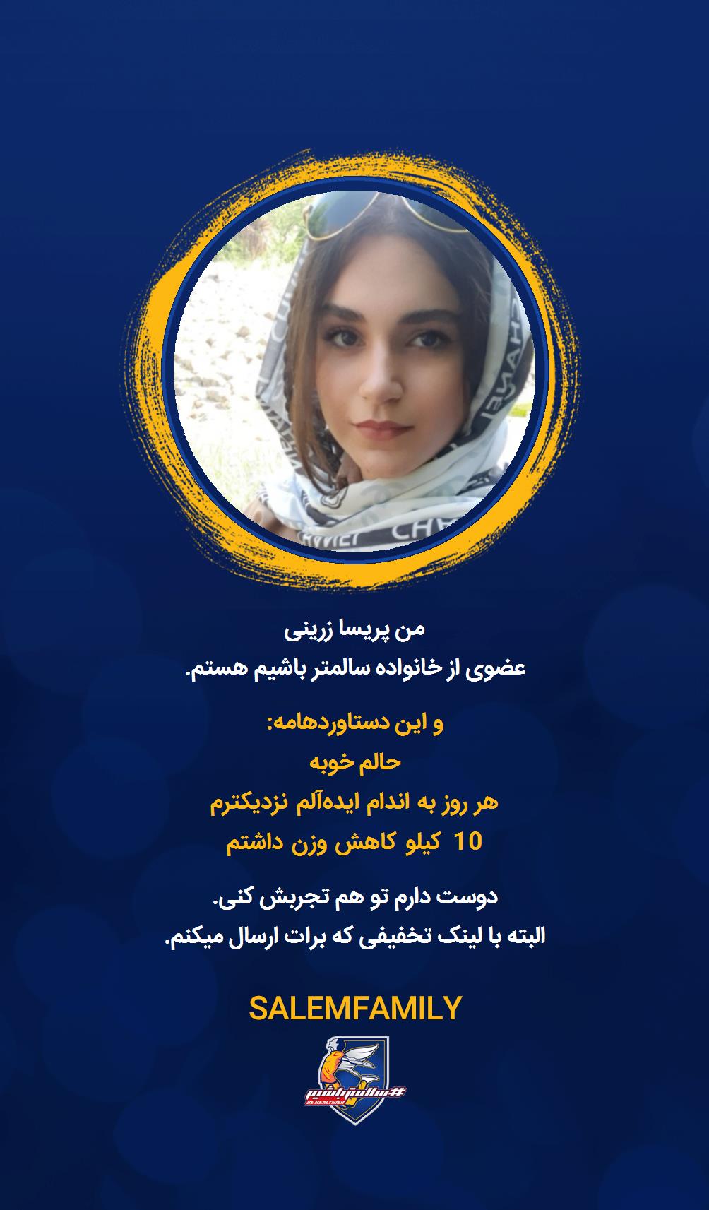 پریسا زرینی - سالمتر باشیم - سالم فمیلی