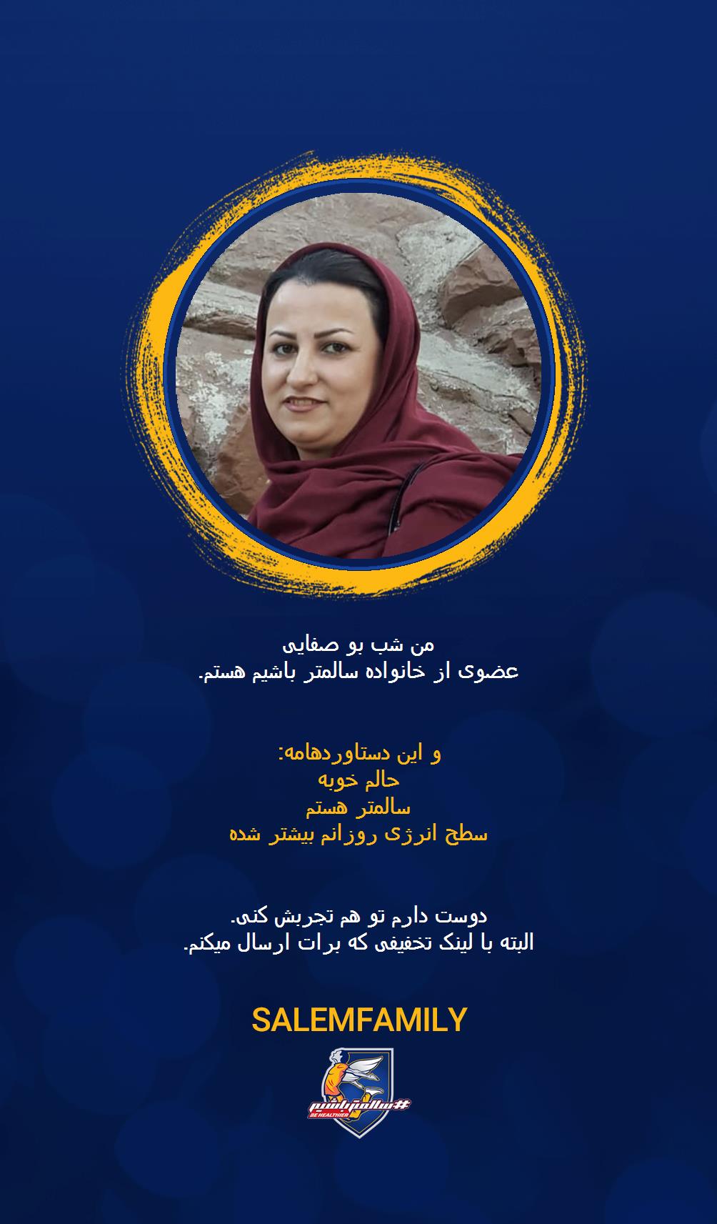 شب بو صفایی - سالمتر باشیم - سالم فمیلی