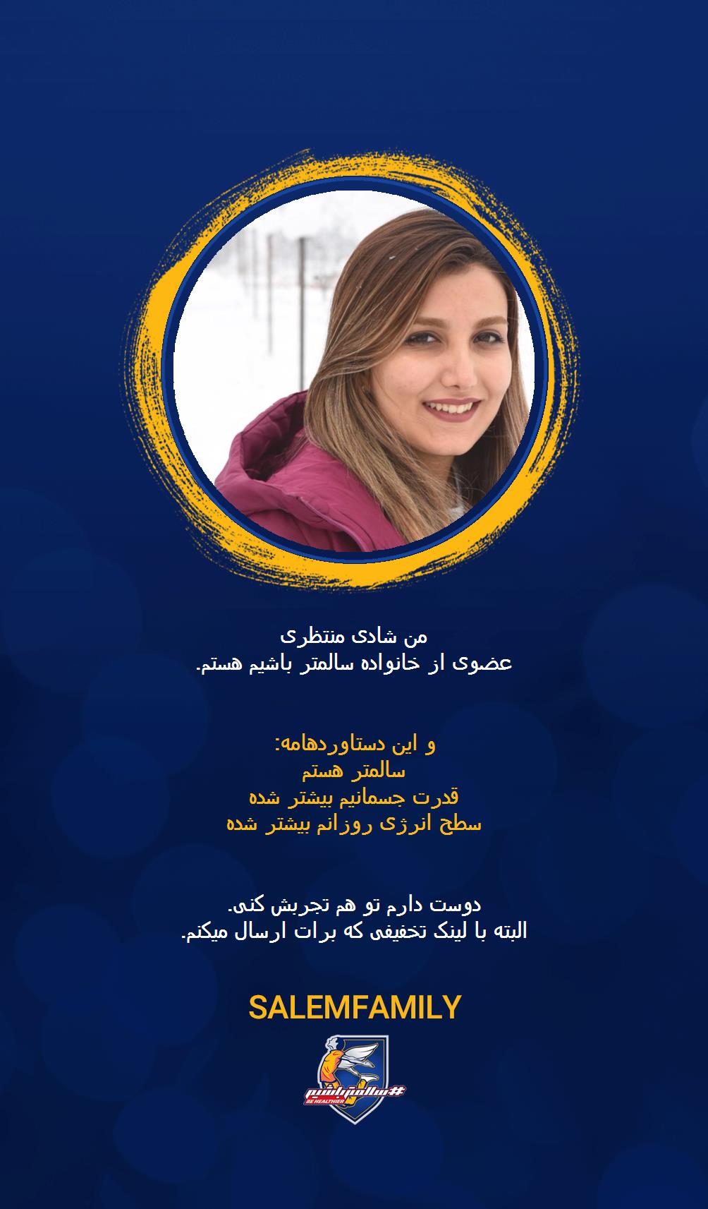 شادی منتظری - سالمتر باشیم - سالم فمیلی