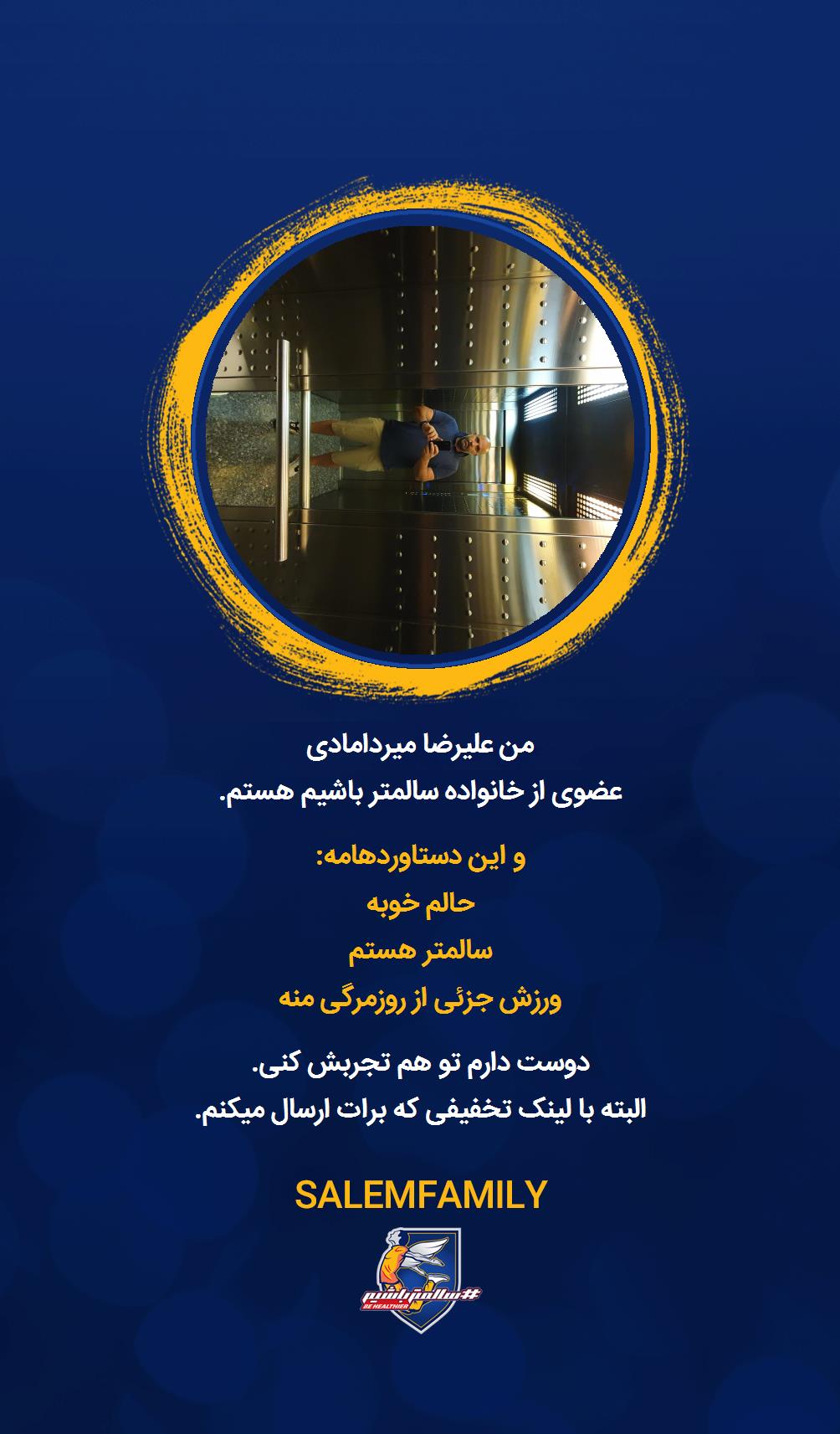 علیرضا میردامادی - سالمتر باشیم - سالم فمیلی